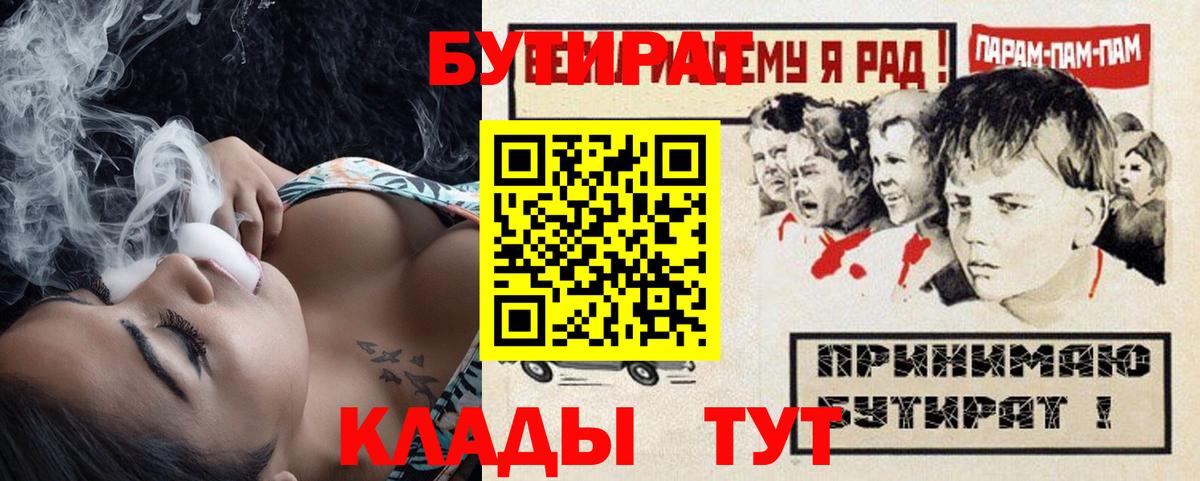 БУТИРАТ BDO Камышлов