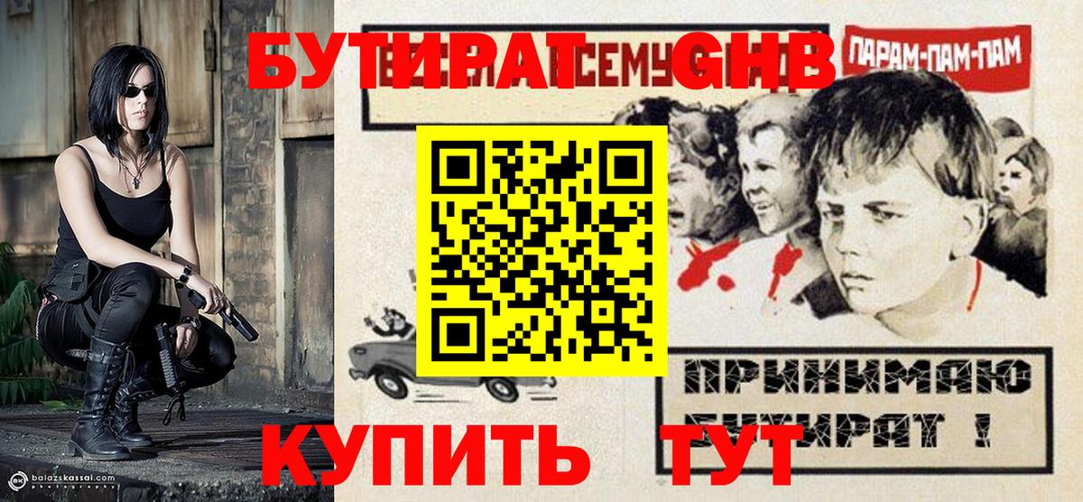 Бутират буратино  Вход с VPN  Бутират  Камышлов 