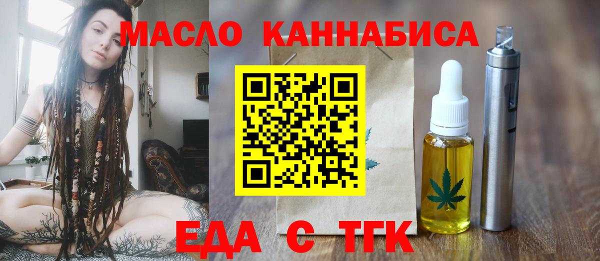 Еда ТГК конопля  Вход с VPN  Камышлов 