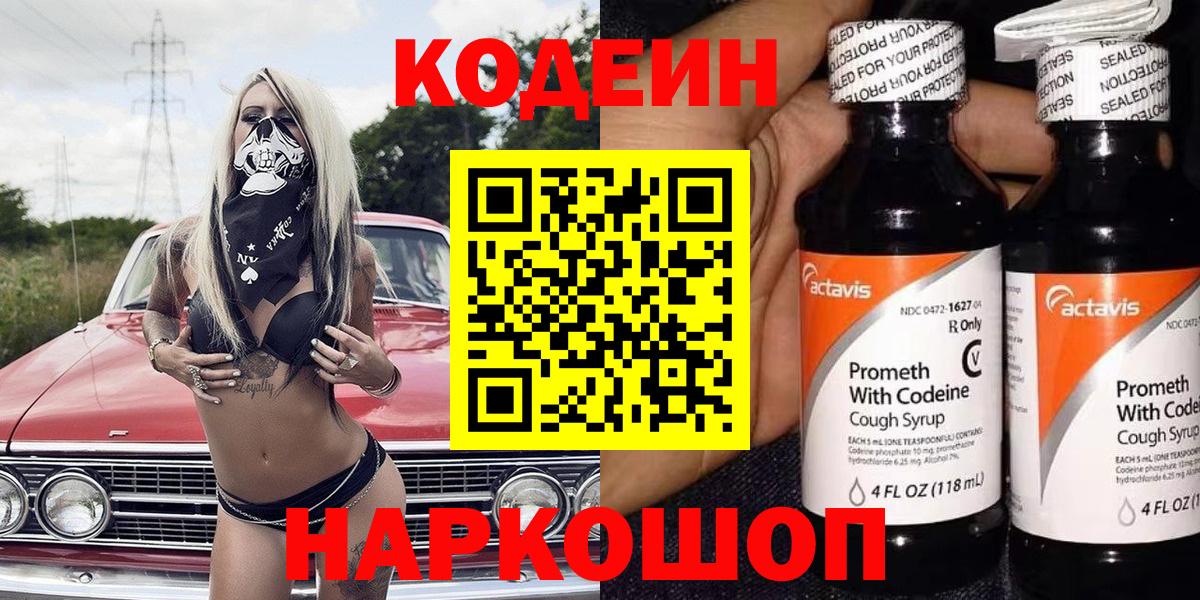 Кодеин напиток Lean (лин) Камышлов