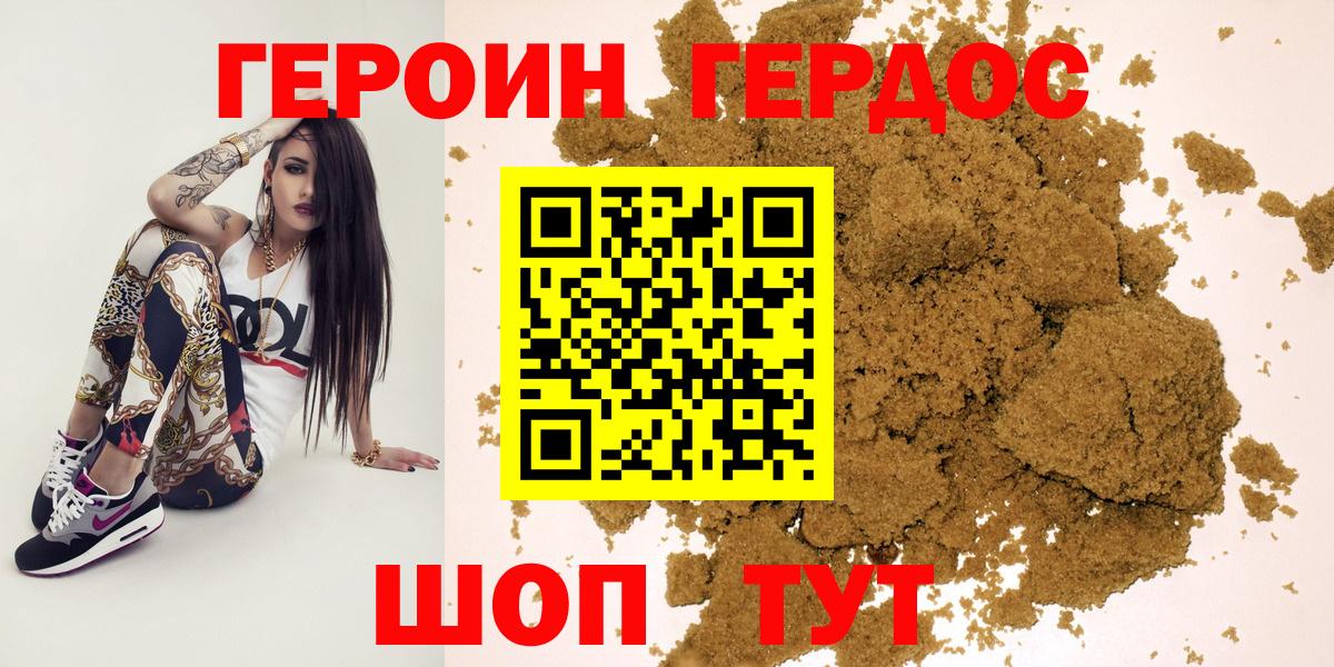 ГЕРОИН  ГЕРОИН Heroin  Вход с VPN  Камышлов 