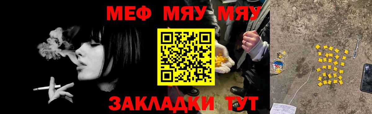 Меф мяу мяу мука Камышлов