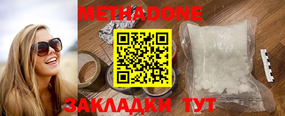 Метадон кристалл  Метадон мёд  Вход с VPN  Камышлов 